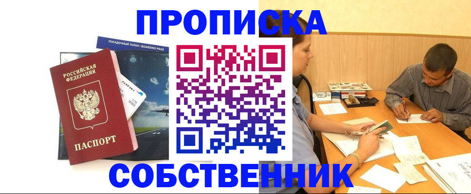 прописка для школы в Миллерово