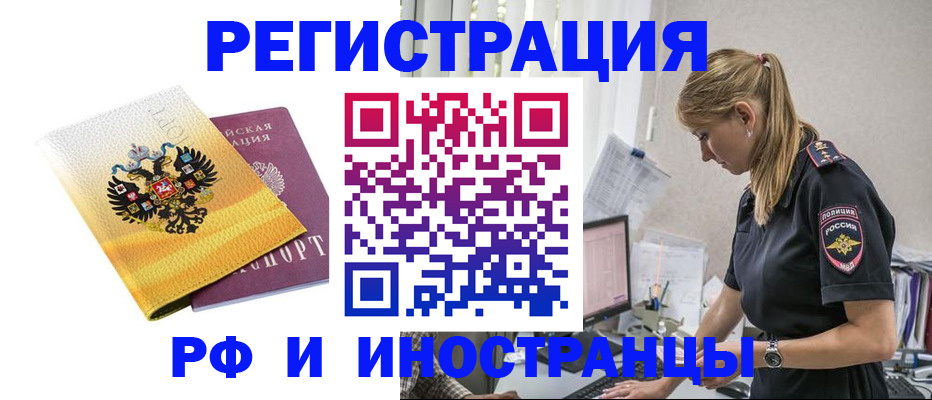 временная регистрация недорого в Миллерово