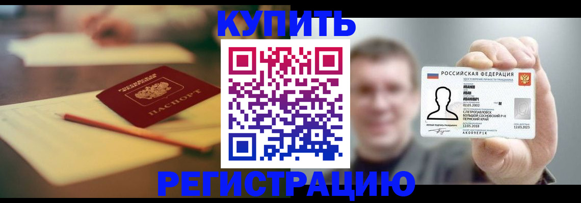 купить прописку в Миллерово