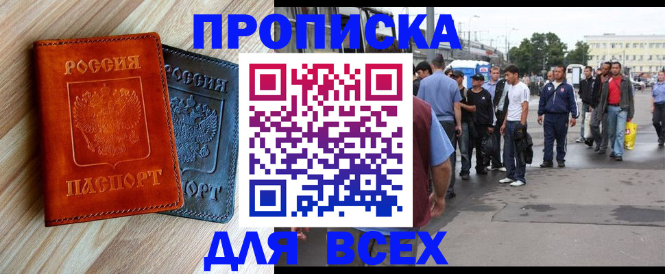 прописка паспорт в Миллерово